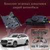 Электрические доводчики дверей для Audi Q7 (4M) 2019-2025 2 поколение 1-рестайлинг (бесштыревые, комплект 4 двери)