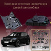 Электрические доводчики дверей для BMW X5 (G05) 2018-2023 4-е поколение дорестайлинг (бесштыревые, комплект 4 двери)