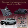 Электрические доводчики дверей для BMW X6 (G06) 2023-2026 3 поколение рестайлинг (бесштыревые, комплект 4 двери)