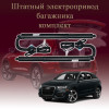 Электропривод багажника для Audi Q3 8U 2011-2019