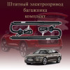 Электропривод багажника для Audi A6 C7 2010-2018
