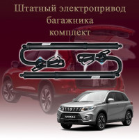 Электропривод багажника для Suzuki Vitara P90/Escudo 2014-2025