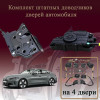 Электрические доводчики дверей для BMW 4-Series (G26) 2021-2026 2 поколение (бесштыревые, комплект 4 двери)