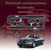 Электропривод багажника для BMW 5 Series F10 Sedan 2013-2018 6 поколение рестайлинг