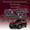 Электропривод багажника для Renault Koleos HZG 2019-2025 2 поколение рестайлинг
