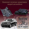 Электрические доводчики дверей для Audi Q7 (4L) 2009-2015 1 поколение, рестайлинг (бесштыревые, комплект 4 двери)