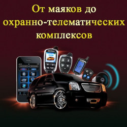 Сигнализации