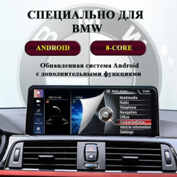 Мониторы Android для BMW