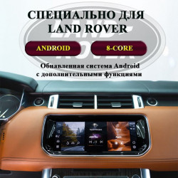 Мониторы Android для Land Rover